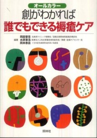 創がわかれば誰でもできる褥瘡ケア