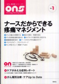 ナースだからできる疼痛マネジメント がん看護シリーズ = Oncology nursing series