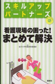 看護現場の困った!まとめて解決 スキルアップパートナーズ = Skill up Partners