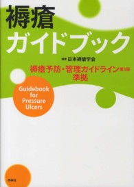 褥瘡ガイドブック