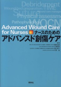 ﾅｰｽのためのｱﾄﾞﾊﾞﾝｽﾄﾞ創傷ｹｱ
