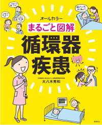 まるごと図解循環器疾患 オールカラー