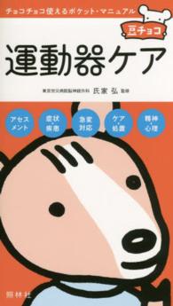 運動器ケア