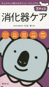 消化器ケア