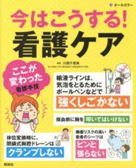 今はこうする!看護ケア 看護手技の"ここが変わった"