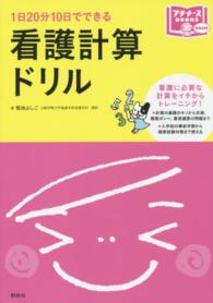 看護計算ドリル 1日20分10日でできる