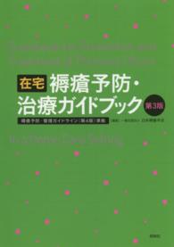 在宅褥瘡予防・治療ガイドブック