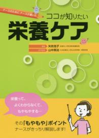 ココが知りたい栄養ケア