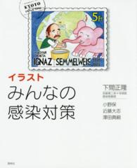 イラストみんなの感染対策