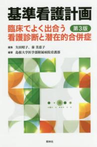 基準看護計画