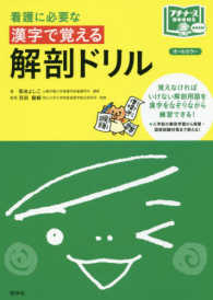 看護に必要な漢字で覚える解剖ドリル プチナースBooks
