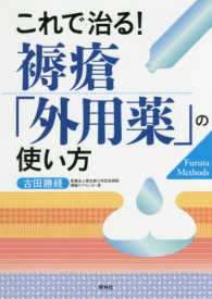 これで治る!褥瘡｢外用薬｣の使い方 Furuta Methods