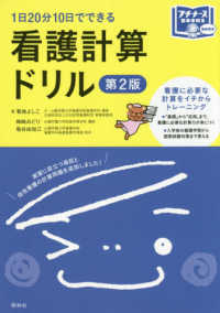 1日20分10日でできる看護計算ドリル プチナースBooks