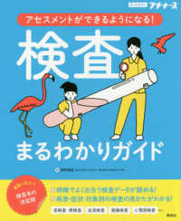 アセスメントができるようになる!検査まるわかりガイド プチナース