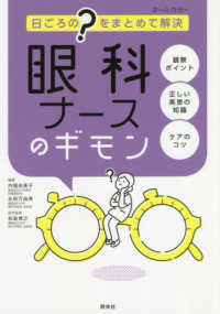 眼科ナースのギモン 日ごろの?をまとめて解決