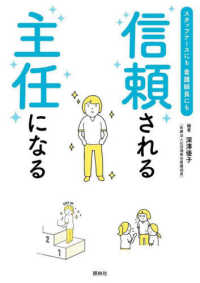 信頼される主任になる スタッフナースにもｖにも
