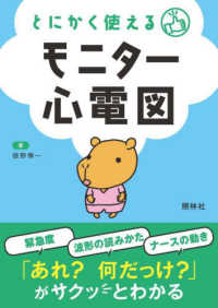 とにかく使えるﾓﾆﾀｰ心電図