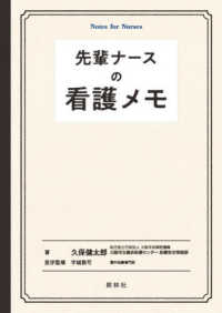 先輩ナースの看護メモ