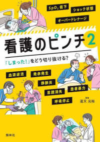 「しまった!」をどう切り抜ける?