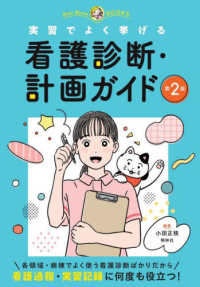 実習でよく挙げる看護診断・計画ガイド プチナースBooks