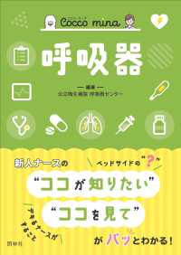 呼吸器 Cocco mina