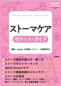 ストーマケアポケット・ガイド Pocket Guide for Stoma Care ポケット・スタンダードシリーズ