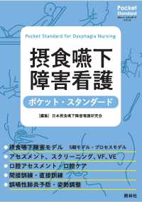 摂食嚥下障害看護ポケット・スタンダード Pocket Standard for Dysphagia Nursing ポケット・スタンダードシリーズ