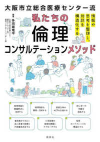大阪市立総合医療センター流私たちの倫理コンサルテーションメソッド