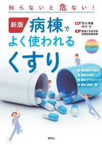 知らないと危ない!病棟でよく使われるくすり