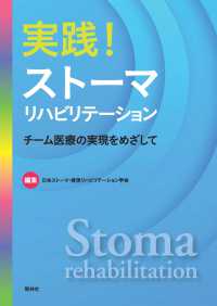 実践!ストーマリハビリテーション チーム医療の実現をめざして