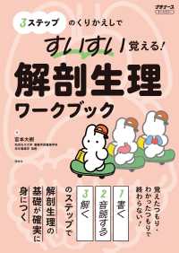 3ステップのくりかえしですいすい覚える!解剖生理ワークブック プチナース