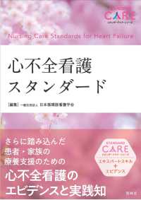心不全看護スタンダード Nursing care standards for heart failure スタンダードケア・シリーズ