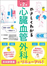 やさしくわかる心臓血管外科