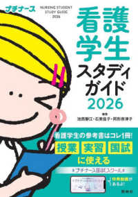 看護学生スタディガイド