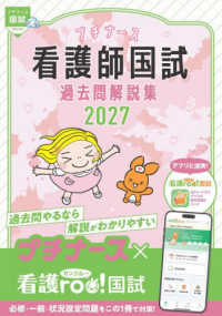 看護師国試過去問解説集