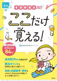 看護師国試ここだけ覚える! 2027 プチナース