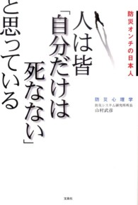 人は皆「自分だけは死なない」と思っている