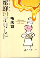 蜜蜂のデザート