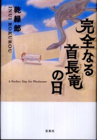 完全なる首長竜の日