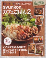 syunkonカフェごはん 2 e-mook