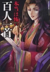 本当は怖い百人一首