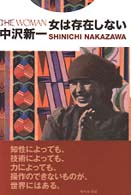 女は存在しない