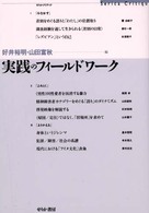 実践のフィールドワーク