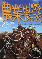 農業はじめてBOOK ShoPro Books