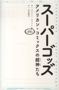 スーパーゴッズ アメリカン・コミックスの超神たち Sho-pro books