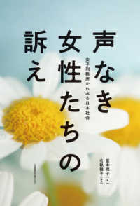 声なき女性たちの訴え 女子刑務所からみる日本社会 Sho-pro books