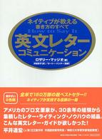 英文レターコミュニケーション ネイティブが教える書き方のすべて Sho－pro books