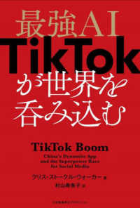 最強AI TikTokが世界を呑み込む Sho-pro books