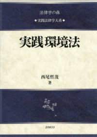 実践環境法