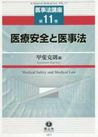 医療安全と医事法